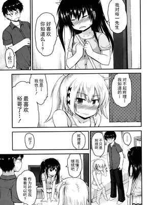 [藤坂リリック] きらきら新学期 [萌舞の里组汉化&無修loli重嵌] [無修正]_025