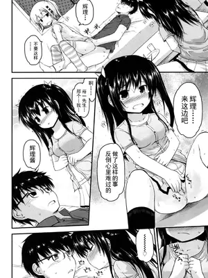 [藤坂リリック] きらきら新学期 [萌舞の里组汉化&無修loli重嵌] [無修正]_028