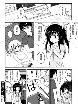 [藤坂リリック] きらきら新学期 [萌舞の里组汉化&無修loli重嵌] [無修正]_032