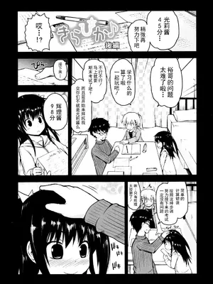 [藤坂リリック] きらきら新学期 [萌舞の里组汉化&無修loli重嵌] [無修正]_033