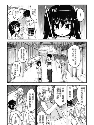 [藤坂リリック] きらきら新学期 [萌舞の里组汉化&無修loli重嵌] [無修正]_034