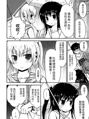 [藤坂リリック] きらきら新学期 [萌舞の里组汉化&無修loli重嵌] [無修正]_036