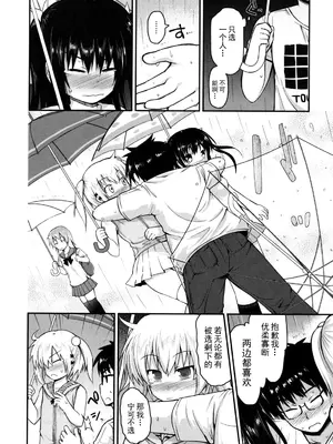 [藤坂リリック] きらきら新学期 [萌舞の里组汉化&無修loli重嵌] [無修正]_038