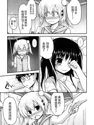 [藤坂リリック] きらきら新学期 [萌舞の里组汉化&無修loli重嵌] [無修正]_039