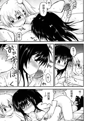 [藤坂リリック] きらきら新学期 [萌舞の里组汉化&無修loli重嵌] [無修正]_041