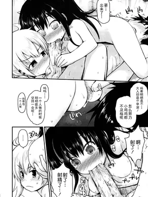 [藤坂リリック] きらきら新学期 [萌舞の里组汉化&無修loli重嵌] [無修正]_042