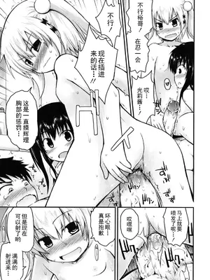 [藤坂リリック] きらきら新学期 [萌舞の里组汉化&無修loli重嵌] [無修正]_043