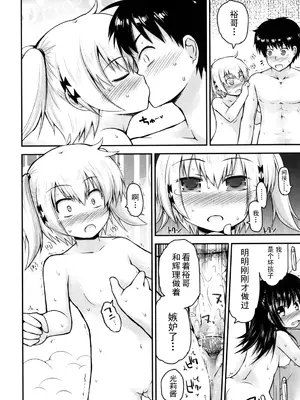 [藤坂リリック] きらきら新学期 [萌舞の里组汉化&無修loli重嵌] [無修正]_048