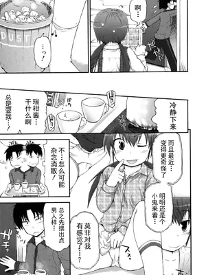 [藤坂リリック] きらきら新学期 [萌舞の里组汉化&無修loli重嵌] [無修正]_055