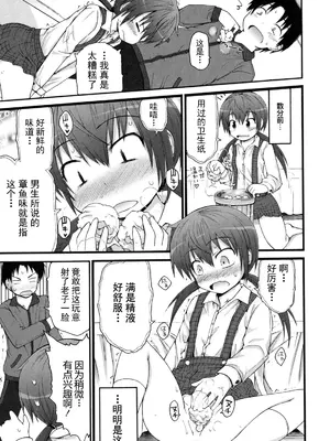 [藤坂リリック] きらきら新学期 [萌舞の里组汉化&無修loli重嵌] [無修正]_057