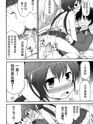 [藤坂リリック] きらきら新学期 [萌舞の里组汉化&無修loli重嵌] [無修正]_064