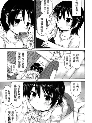 [藤坂リリック] きらきら新学期 [萌舞の里组汉化&無修loli重嵌] [無修正]_073