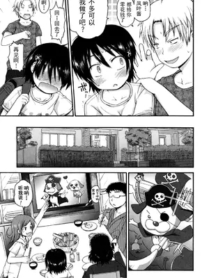 [藤坂リリック] きらきら新学期 [萌舞の里组汉化&無修loli重嵌] [無修正]_077