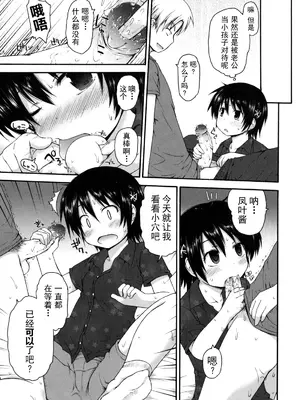 [藤坂リリック] きらきら新学期 [萌舞の里组汉化&無修loli重嵌] [無修正]_079