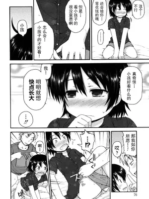 [藤坂リリック] きらきら新学期 [萌舞の里组汉化&無修loli重嵌] [無修正]_080