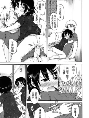 [藤坂リリック] きらきら新学期 [萌舞の里组汉化&無修loli重嵌] [無修正]_085