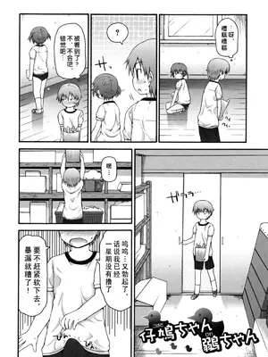 [藤坂リリック] きらきら新学期 [萌舞の里组汉化&無修loli重嵌] [無修正]_090