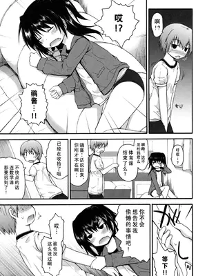 [藤坂リリック] きらきら新学期 [萌舞の里组汉化&無修loli重嵌] [無修正]_091