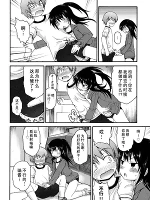 [藤坂リリック] きらきら新学期 [萌舞の里组汉化&無修loli重嵌] [無修正]_092