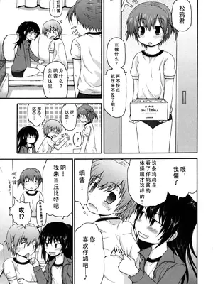 [藤坂リリック] きらきら新学期 [萌舞の里组汉化&無修loli重嵌] [無修正]_093