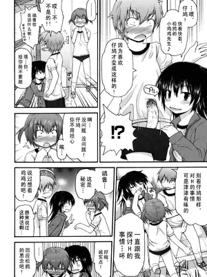 [藤坂リリック] きらきら新学期 [萌舞の里组汉化&無修loli重嵌] [無修正]_094