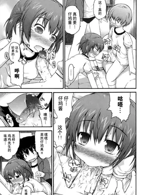 [藤坂リリック] きらきら新学期 [萌舞の里组汉化&無修loli重嵌] [無修正]_095