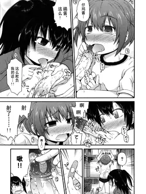 [藤坂リリック] きらきら新学期 [萌舞の里组汉化&無修loli重嵌] [無修正]_099