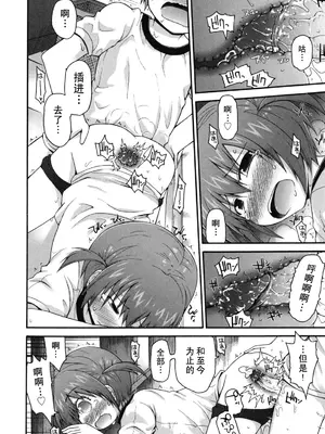 [藤坂リリック] きらきら新学期 [萌舞の里组汉化&無修loli重嵌] [無修正]_104