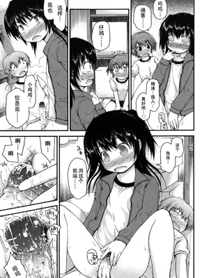 [藤坂リリック] きらきら新学期 [萌舞の里组汉化&無修loli重嵌] [無修正]_107