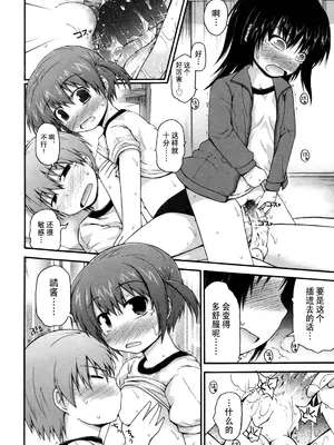 [藤坂リリック] きらきら新学期 [萌舞の里组汉化&無修loli重嵌] [無修正]_108