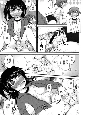 [藤坂リリック] きらきら新学期 [萌舞の里组汉化&無修loli重嵌] [無修正]_109