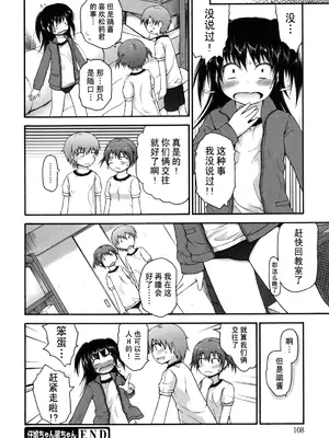 [藤坂リリック] きらきら新学期 [萌舞の里组汉化&無修loli重嵌] [無修正]_112