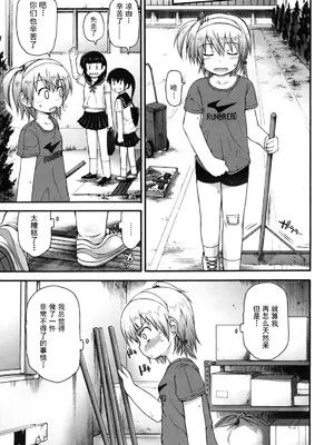 [藤坂リリック] きらきら新学期 [萌舞の里组汉化&無修loli重嵌] [無修正]_117