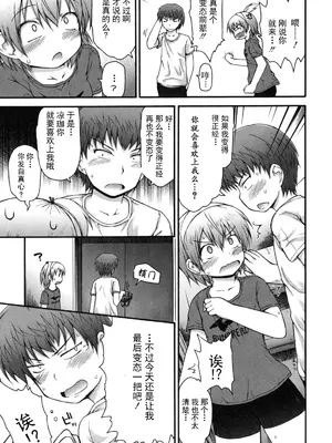 [藤坂リリック] きらきら新学期 [萌舞の里组汉化&無修loli重嵌] [無修正]_119