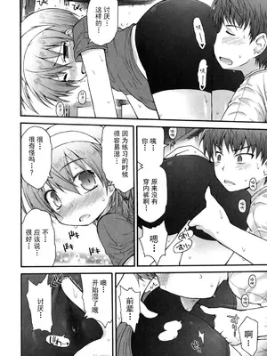 [藤坂リリック] きらきら新学期 [萌舞の里组汉化&無修loli重嵌] [無修正]_120