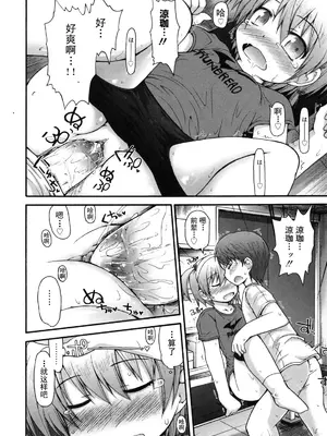 [藤坂リリック] きらきら新学期 [萌舞の里组汉化&無修loli重嵌] [無修正]_126