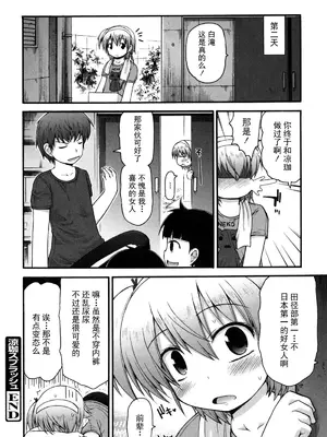 [藤坂リリック] きらきら新学期 [萌舞の里组汉化&無修loli重嵌] [無修正]_130