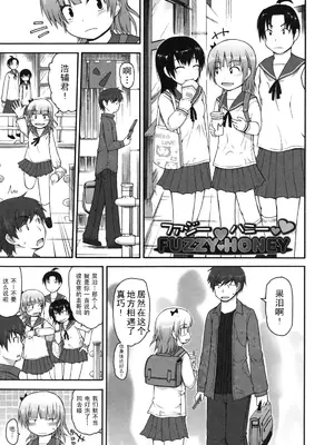 [藤坂リリック] きらきら新学期 [萌舞の里组汉化&無修loli重嵌] [無修正]_131