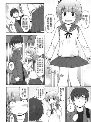 [藤坂リリック] きらきら新学期 [萌舞の里组汉化&無修loli重嵌] [無修正]_132