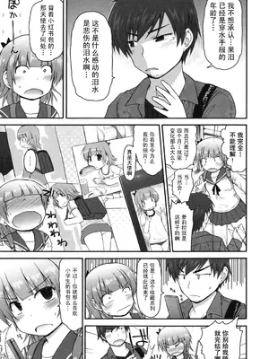 [藤坂リリック] きらきら新学期 [萌舞の里组汉化&無修loli重嵌] [無修正]_133