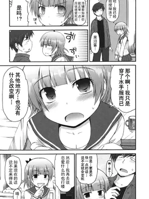 [藤坂リリック] きらきら新学期 [萌舞の里组汉化&無修loli重嵌] [無修正]_135