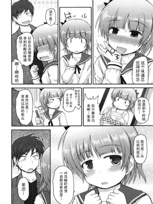 [藤坂リリック] きらきら新学期 [萌舞の里组汉化&無修loli重嵌] [無修正]_142