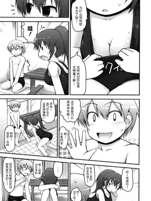 [藤坂リリック] きらきら新学期 [萌舞の里组汉化&無修loli重嵌] [無修正]_151