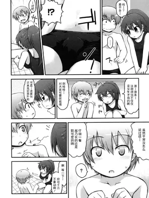 [藤坂リリック] きらきら新学期 [萌舞の里组汉化&無修loli重嵌] [無修正]_152