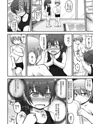 [藤坂リリック] きらきら新学期 [萌舞の里组汉化&無修loli重嵌] [無修正]_154