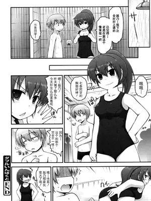 [藤坂リリック] きらきら新学期 [萌舞の里组汉化&無修loli重嵌] [無修正]_166