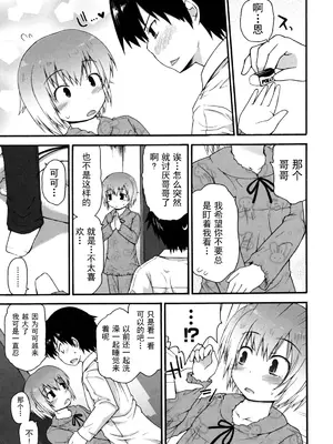 [藤坂リリック] きらきら新学期 [萌舞の里组汉化&無修loli重嵌] [無修正]_169