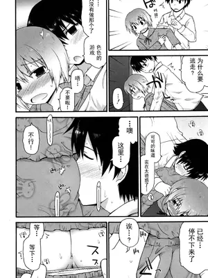 [藤坂リリック] きらきら新学期 [萌舞の里组汉化&無修loli重嵌] [無修正]_170