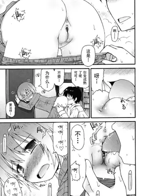 [藤坂リリック] きらきら新学期 [萌舞の里组汉化&無修loli重嵌] [無修正]_171