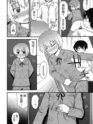 [藤坂リリック] きらきら新学期 [萌舞の里组汉化&無修loli重嵌] [無修正]_172